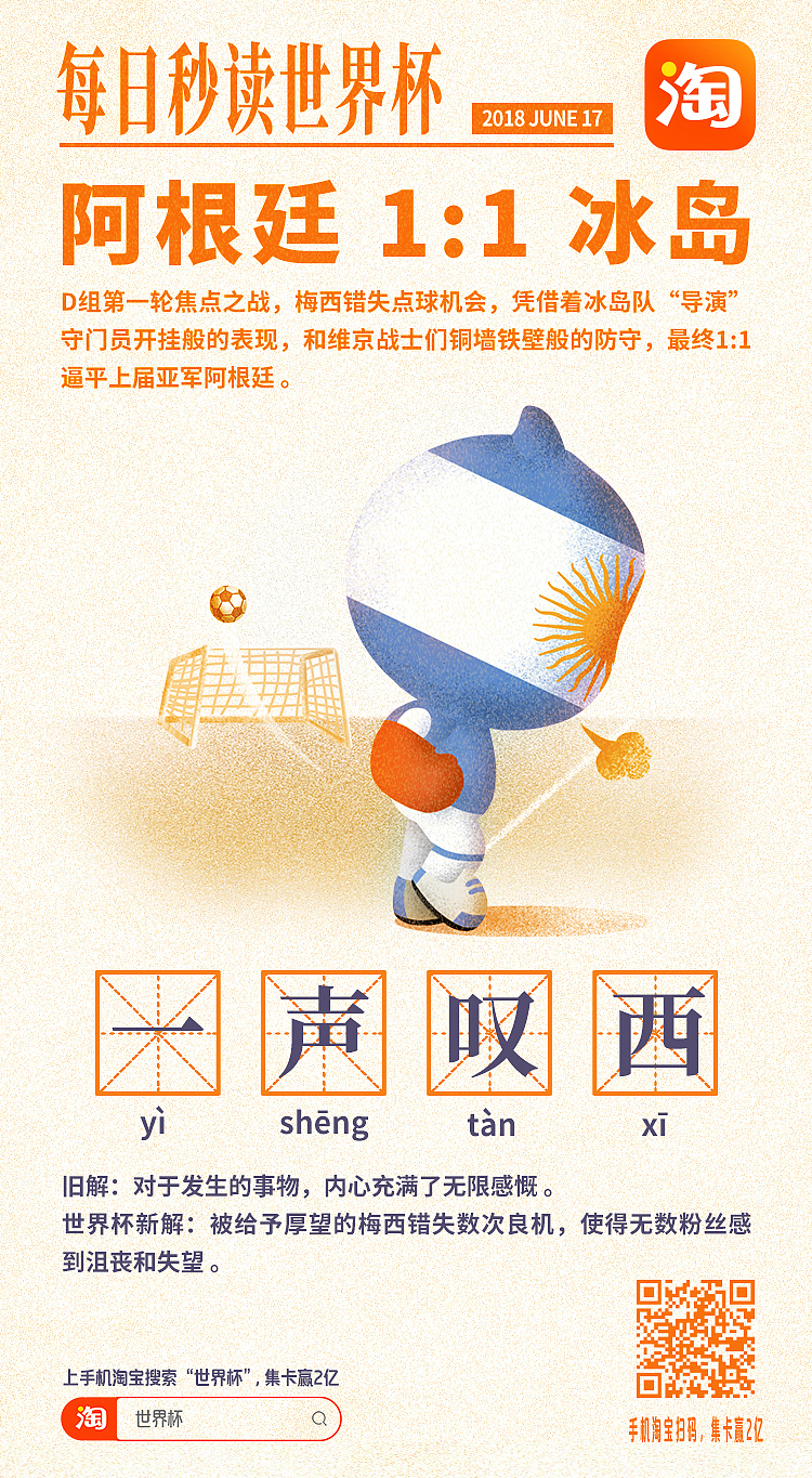 淘公仔世界杯系列海报