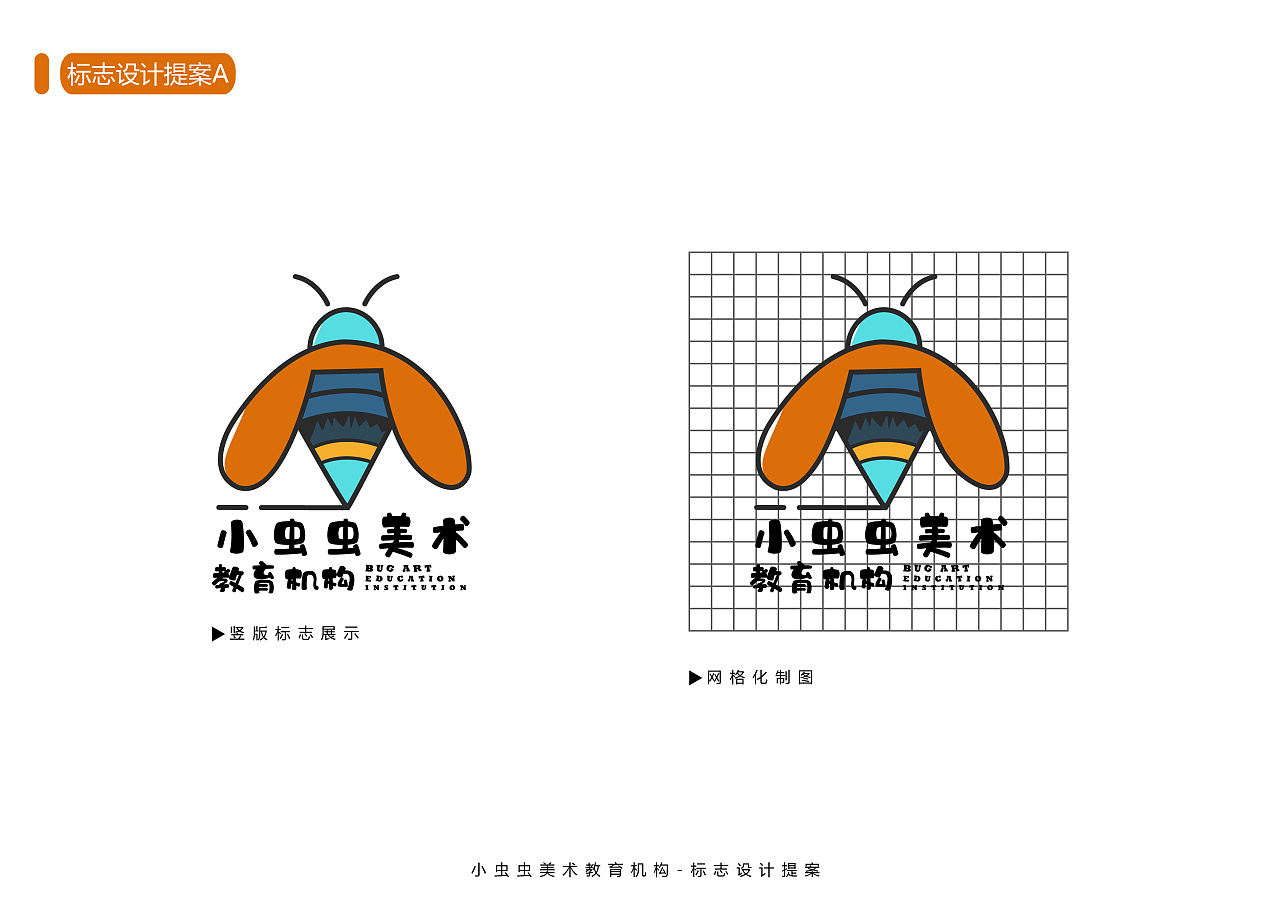 小虫虫美术教育机构logo提案设计