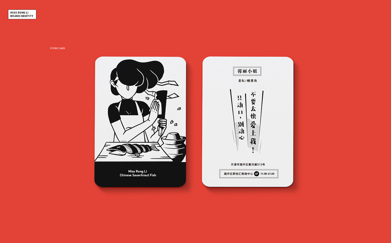 天津蓉丽小姐老坛酸菜鱼 VI设计