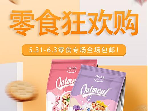 六一儿童节活动专题页儿时回忆零食电商购物APP平台