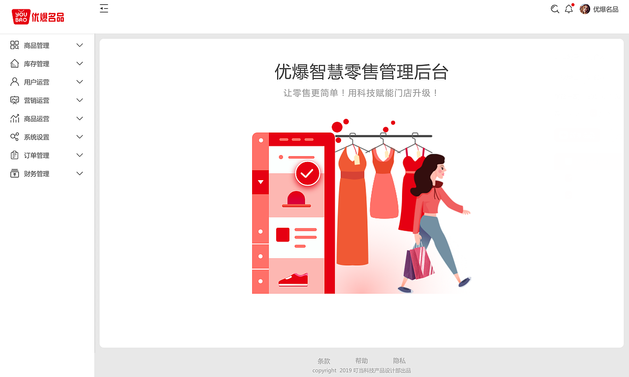 优爆名品后台规范