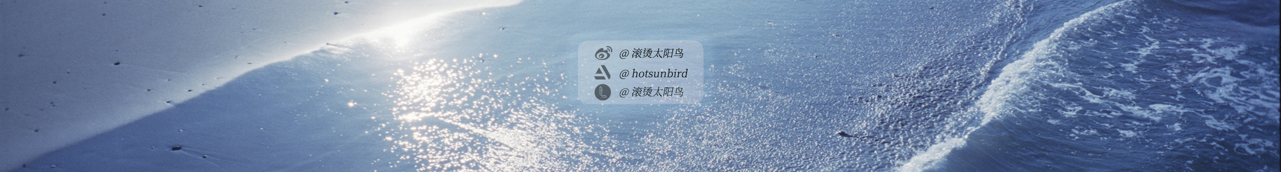 滚烫太阳鸟的个人主页（封面预览） - 主页封面设置 - 站酷设计师滚烫太阳鸟原创素材 - 站酷ZCOOL