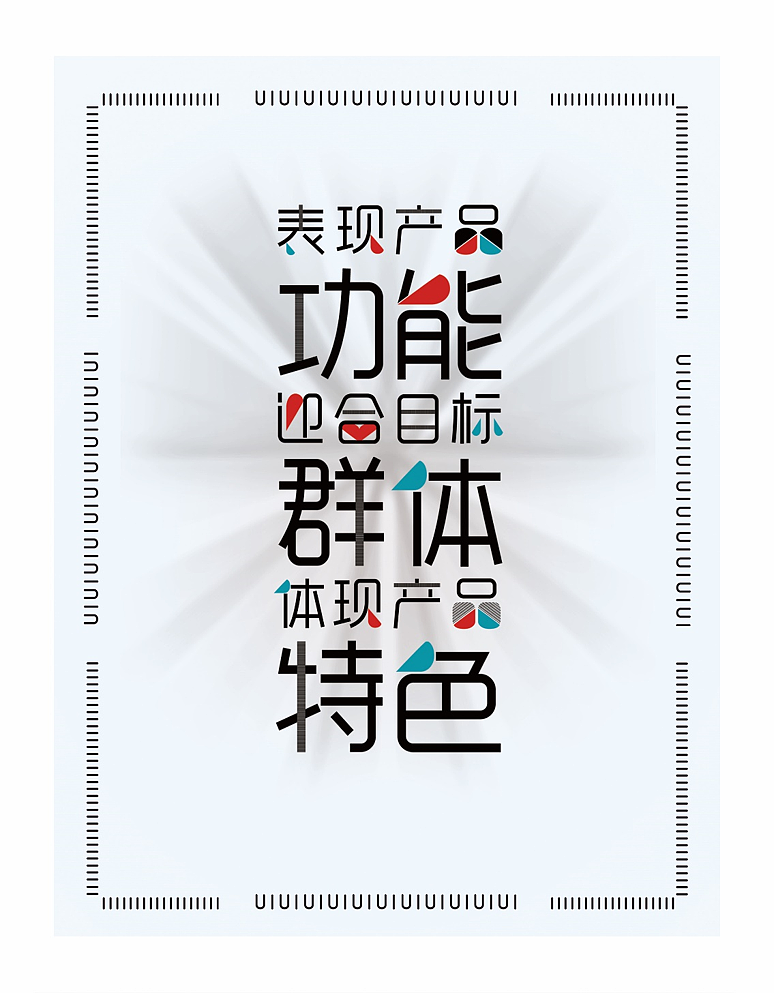 字体海报设计——UI设计（图ZMTk4MDA4ODg0） - 海报 - 站酷设计师Yuri_Jie原创素材 - 站酷ZCOOL