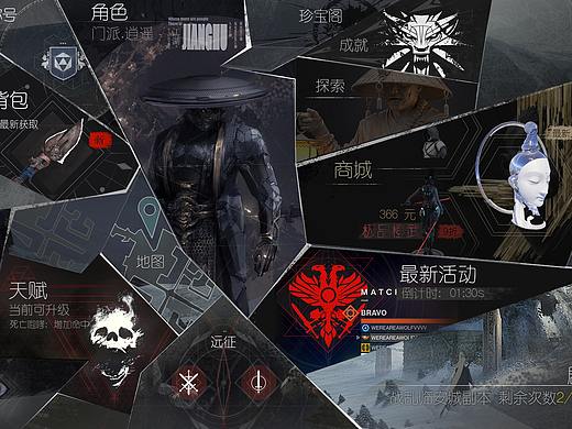 武侠风格界面设计