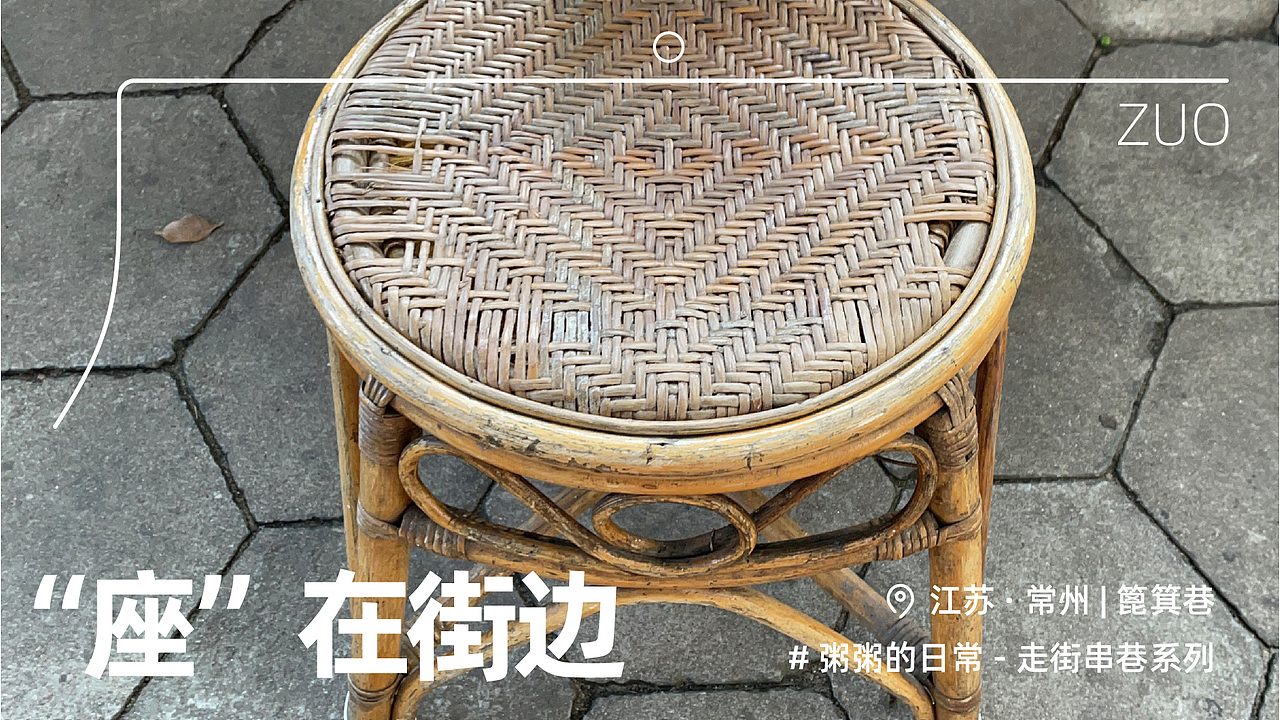 “座”在街边 —— 街边椅子的随拍（图ZMjc3NjUzNTU2） - 人文/纪实摄影 - 站酷设计师方天_Ben原创素材 - 站酷ZCOOL