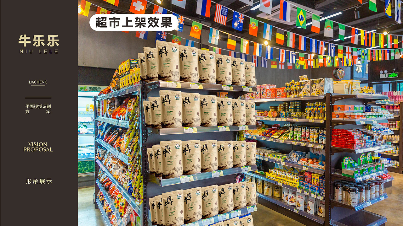 牛乐乐牛肉干包装、logo、展示效果设计