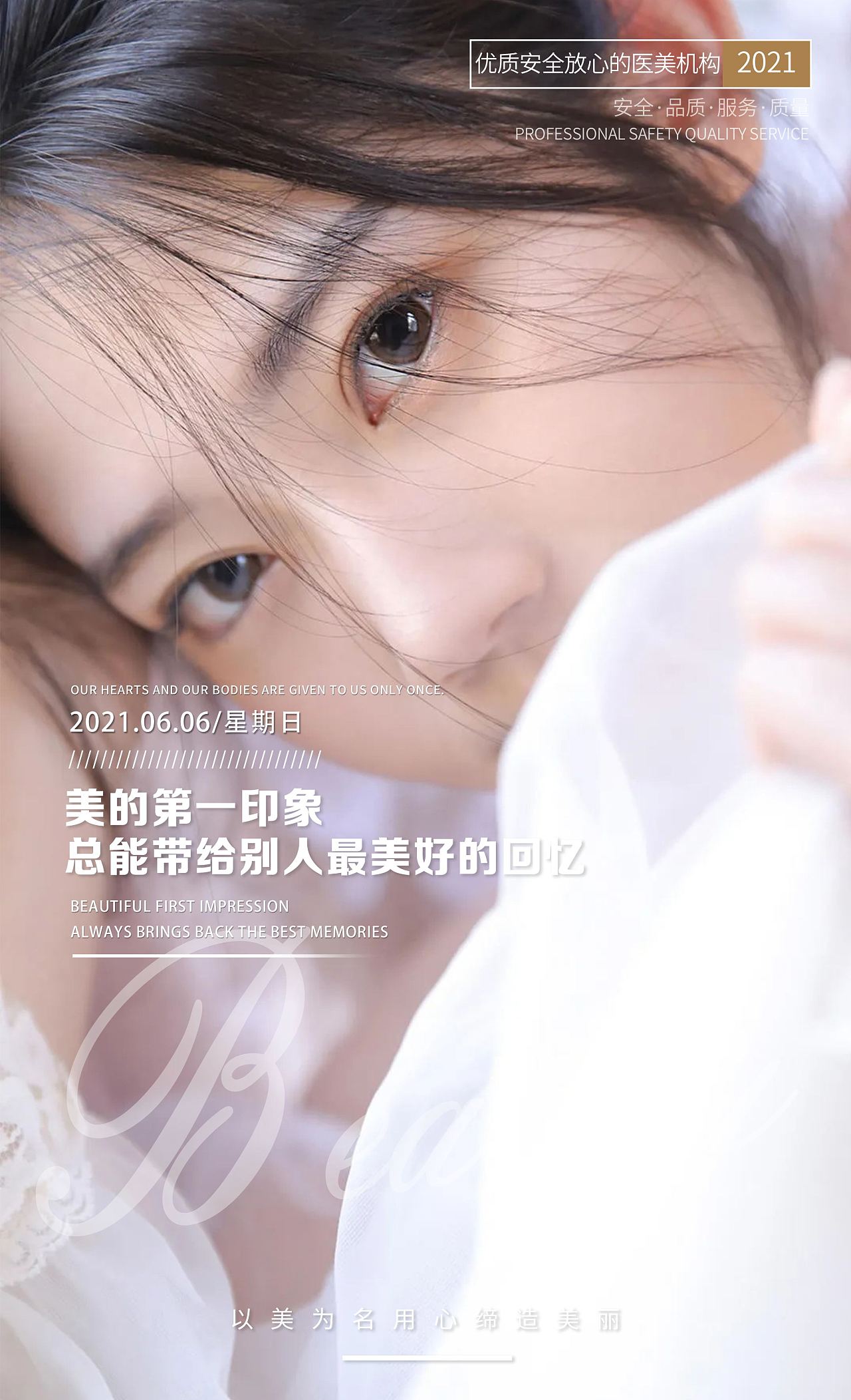 医美早安图|平面|海报|关阿土 - 原创作品 - 站酷 (zcool)