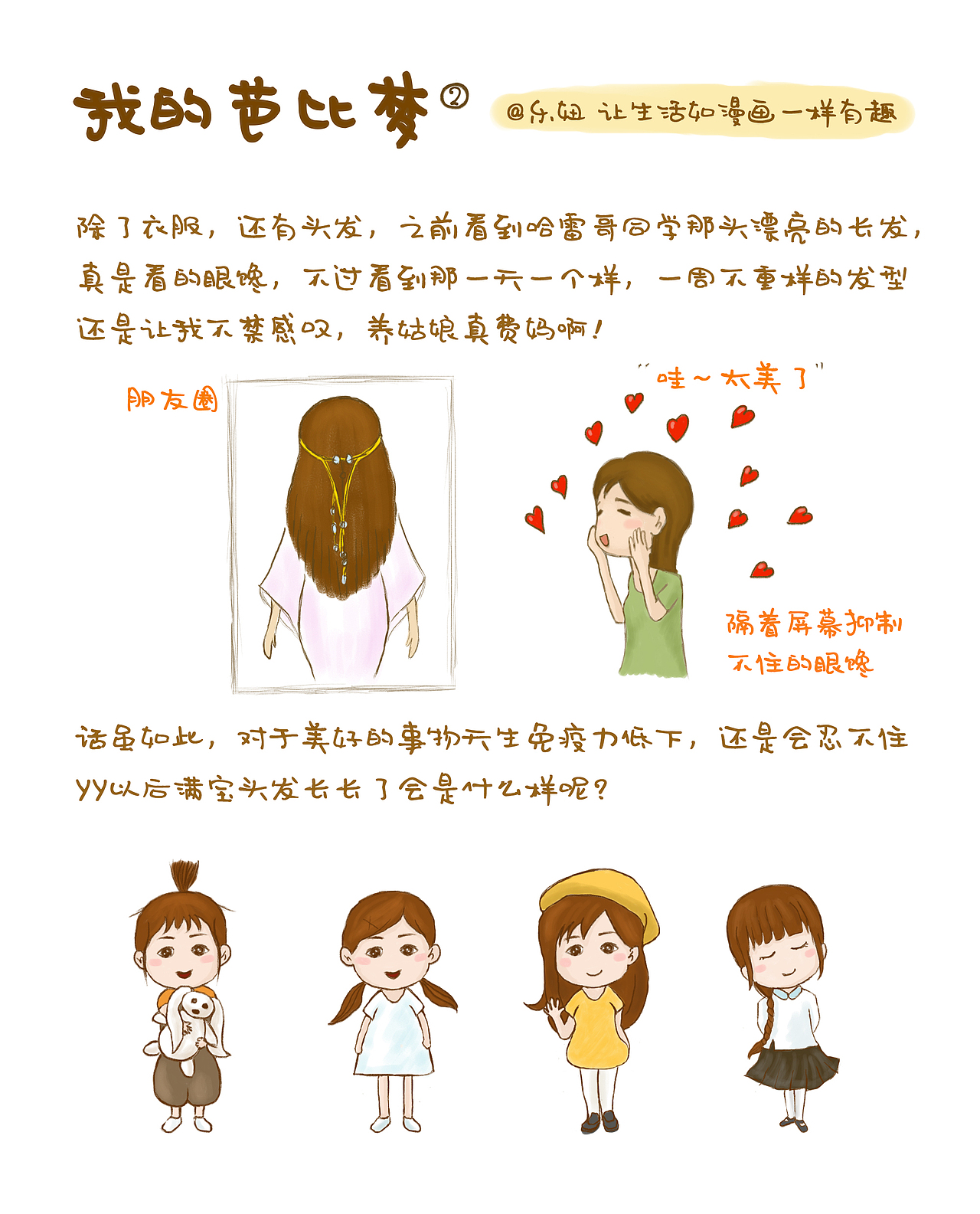 让生活如漫画一样有趣1（图ZMjcxNTY2NzQw） - 短篇/格漫 - 站酷设计师乐妞的画世界原创素材 - 站酷ZCOOL
