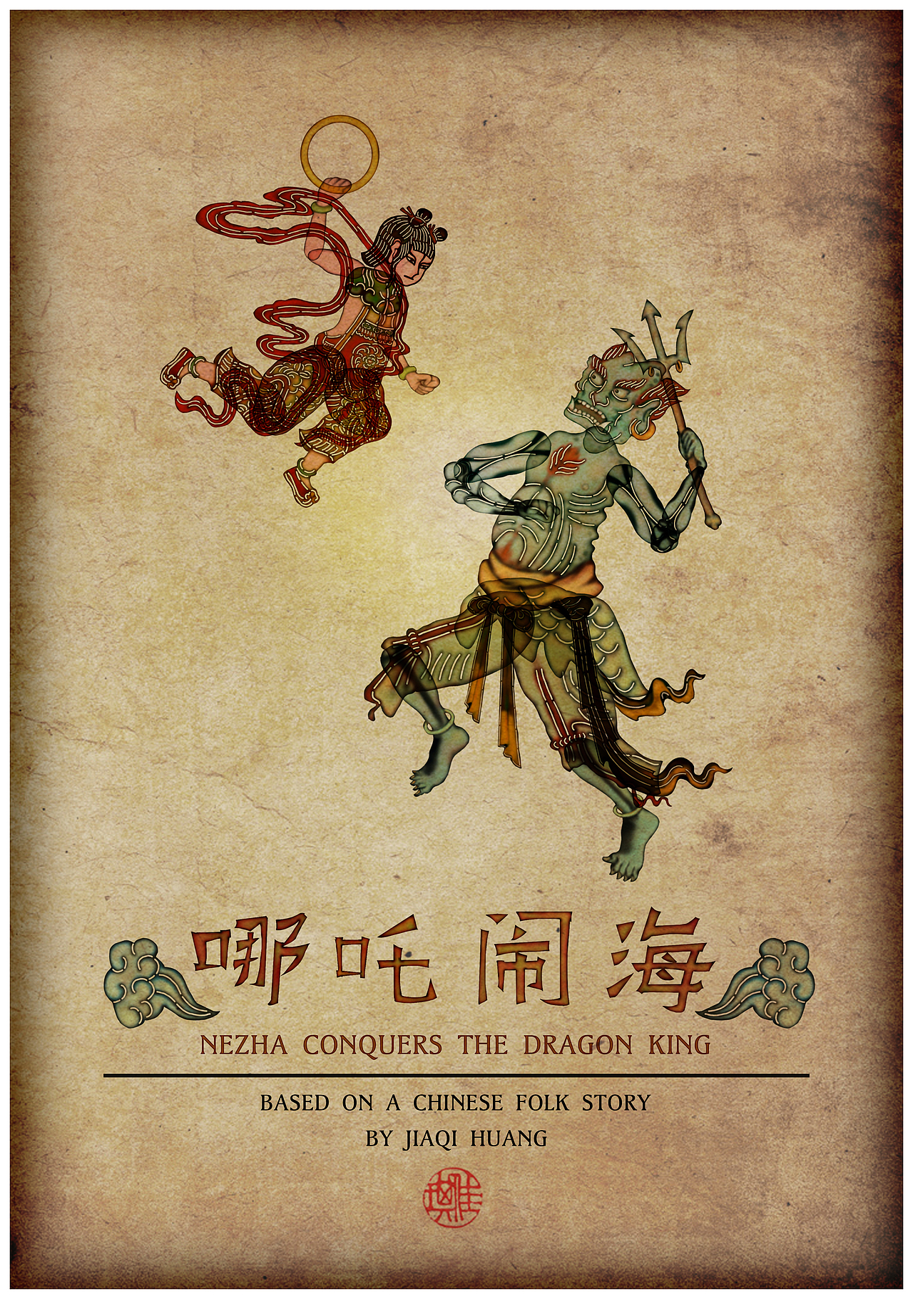 哪吒大战巡海夜叉(好像不是一个量级的)