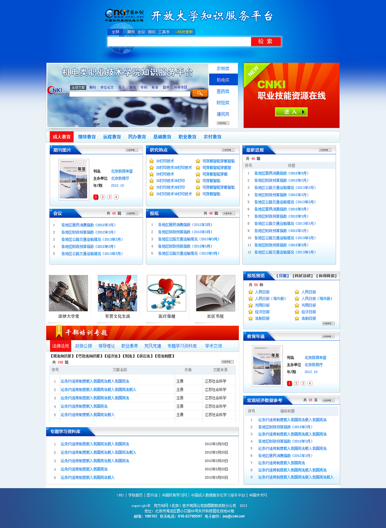 高职院校各专业资讯中心专题（图ZODY4NDQzOTI=） - 运营设计 - 站酷设计师蓝曦元原创素材 - 站酷ZCOOL