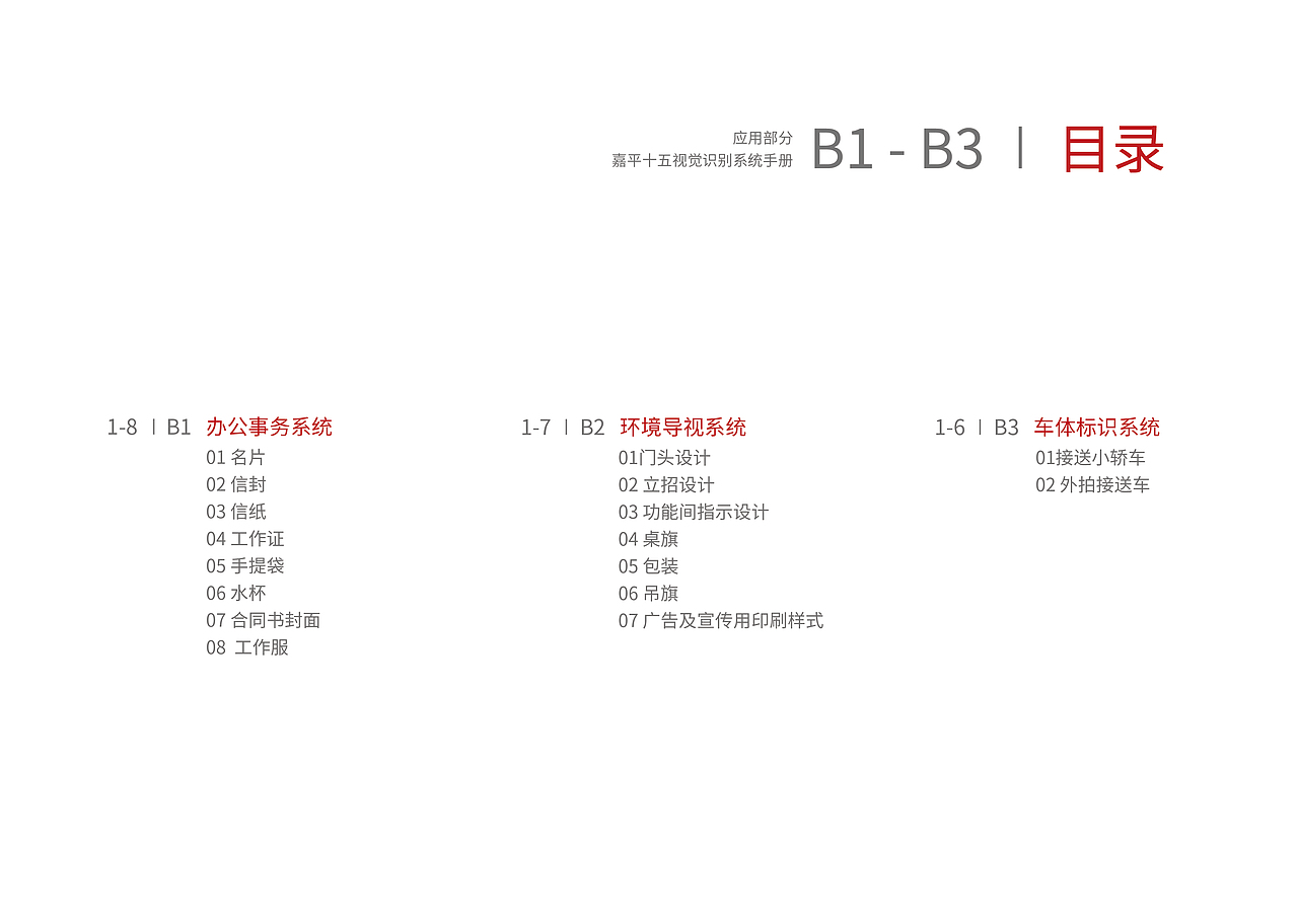 嘉平十五视觉识别系统VI手册（图ZMTg1NzYwNTMy） - 品牌 - 站酷设计师好甜一颗北冰洋原创素材 - 站酷ZCOOL