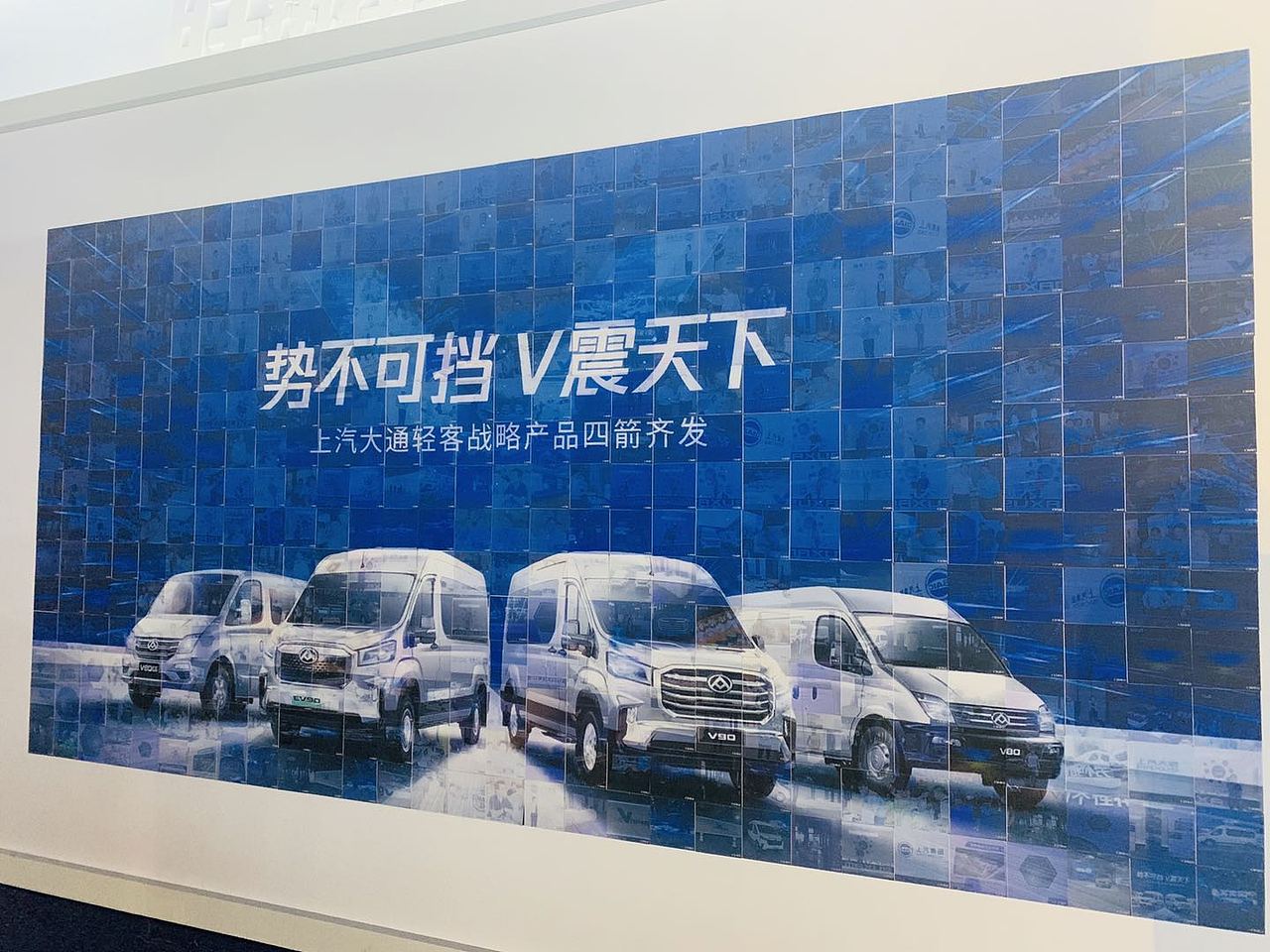 杭州上汽发布会马赛克签到墙