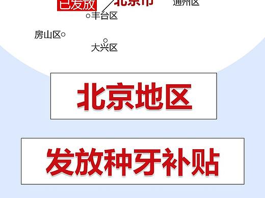 种植牙补贴 德国种植牙等三个小视频