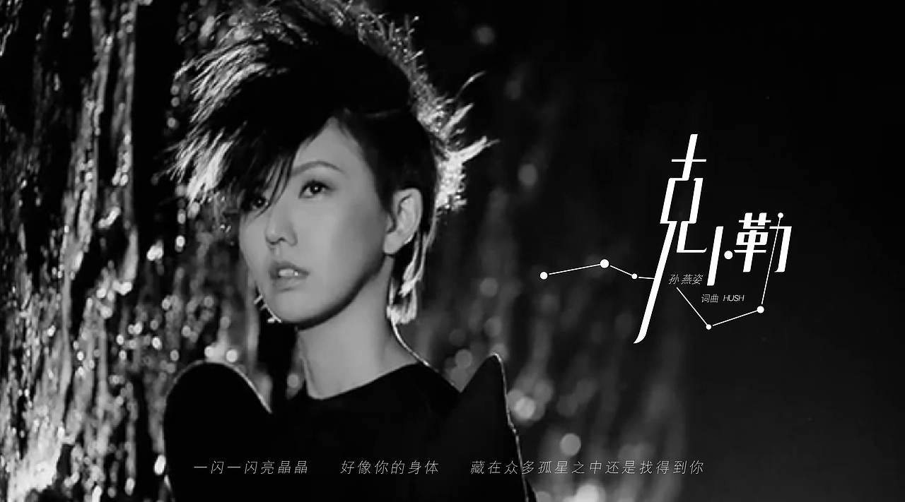 《音乐字声》第6期——孙燕姿《克卜勒》特辑上