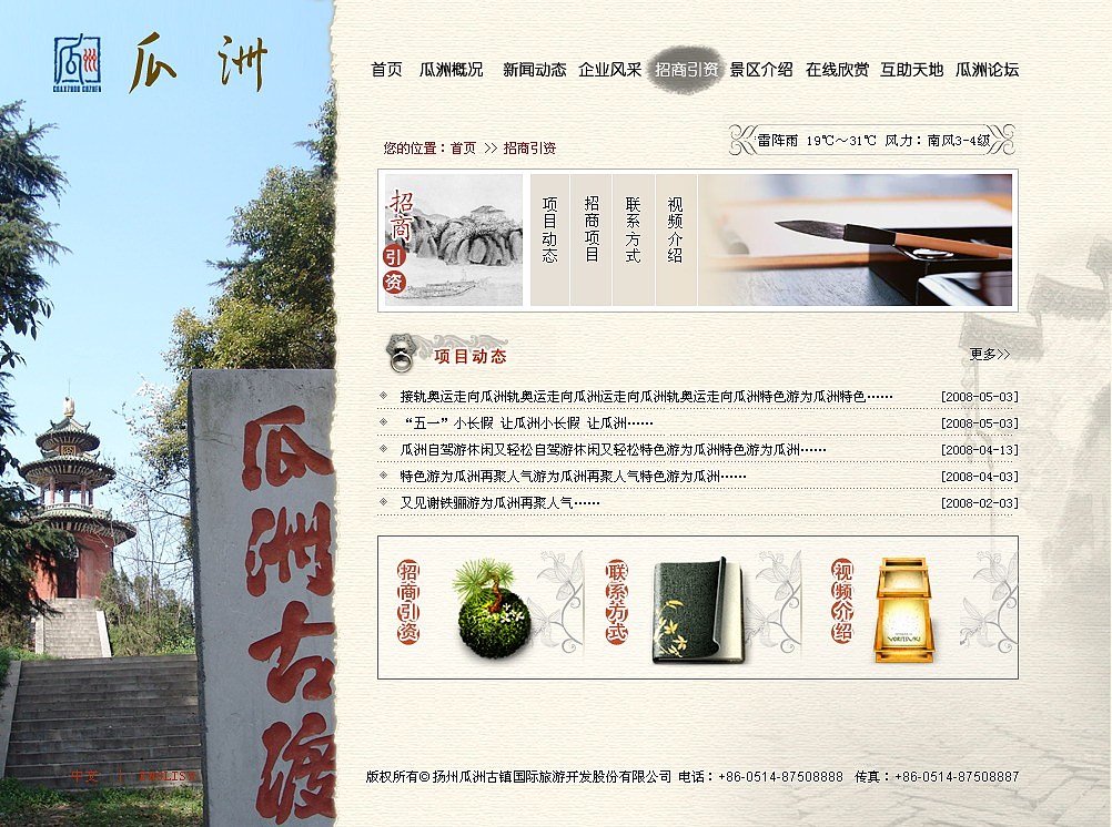 招商引资