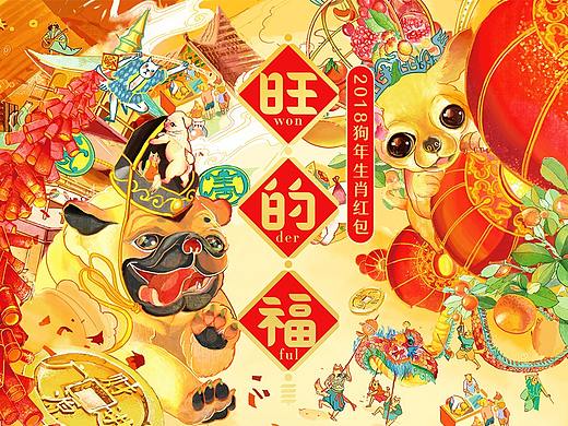 2018生肖红包│汪星人的祝福，才能叫“旺的福”