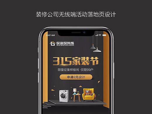 装修公司网页设计无线端落地页设计