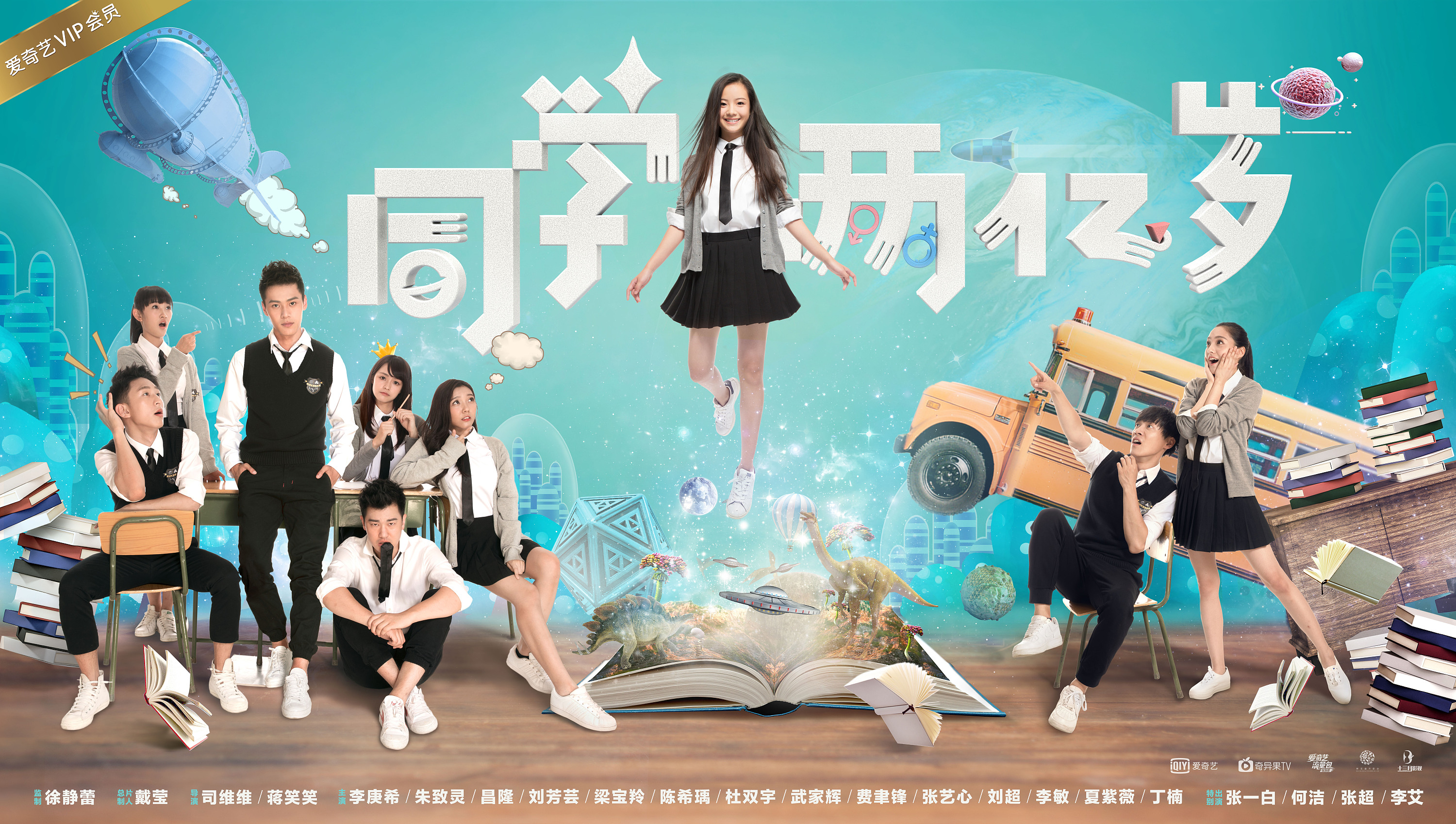 同学两亿岁评价