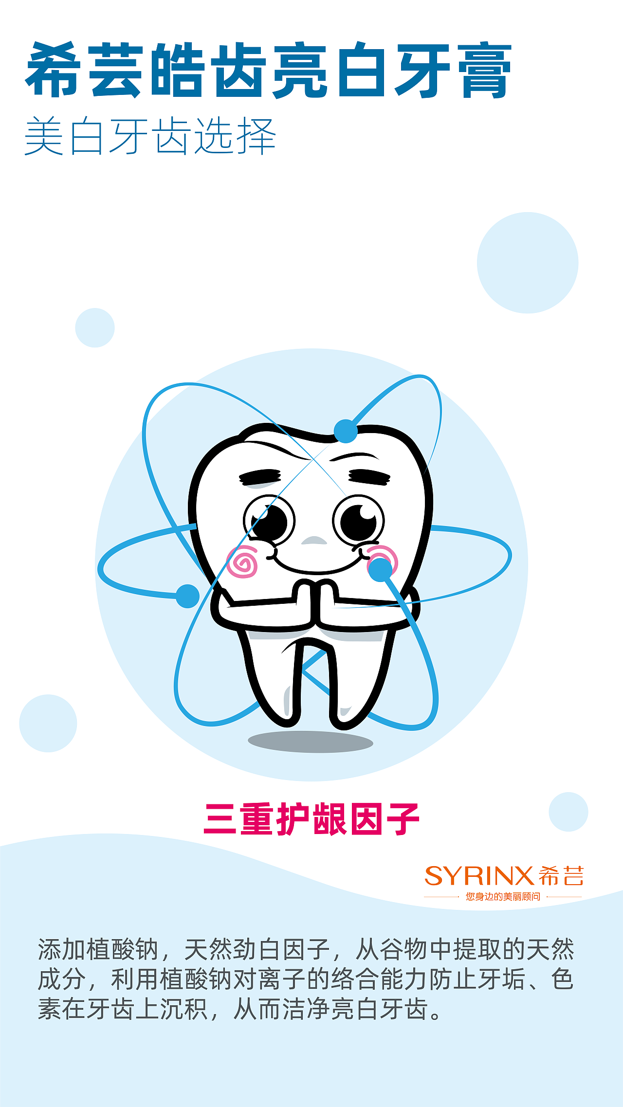 牙膏牙齿系列小插画设计