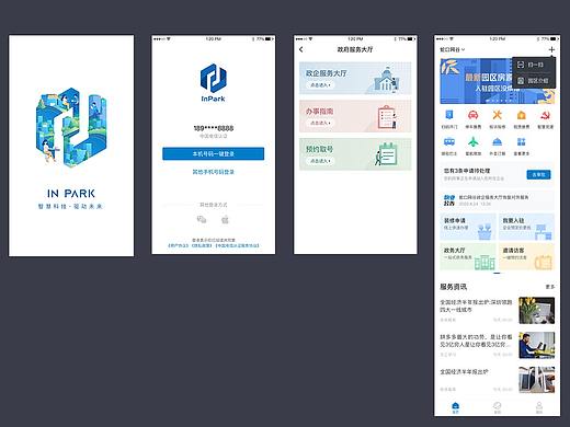 【智慧园区】App效果图