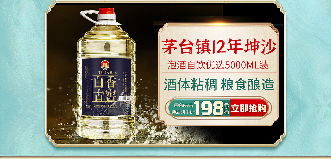 白酒电商首页