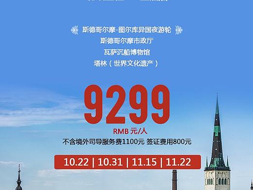 旅游公司海报