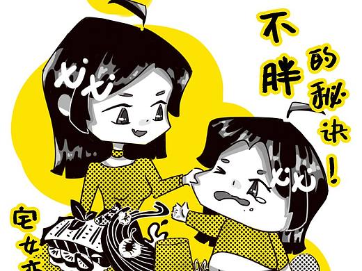 减肥条漫