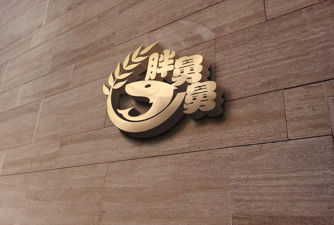 胖舅舅logo（图ZNjMzMTQxNTI=） - 品牌 - 站酷设计师明小凡原创素材 - 站酷ZCOOL