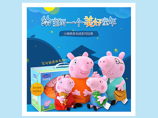 电商/小猪佩奇玩偶详情页/儿童玩具详情（个人主页-ZMjc2MTc2ODQ=） - 电商 - 站酷设计师Chasehorse原创素材 - 站酷ZCOOL
