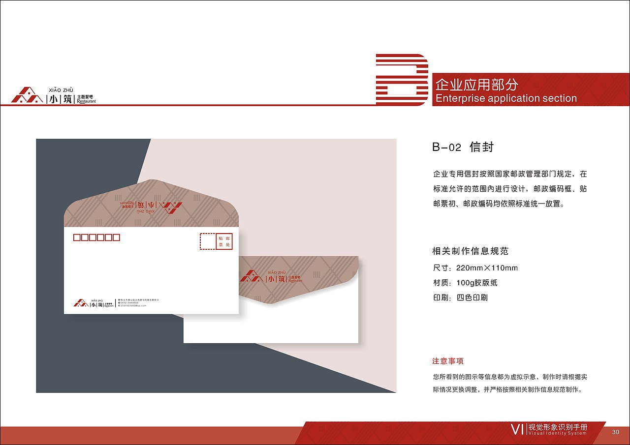 VI手册（图ZMTQwNjY0ODE2） - 品牌 - 站酷设计师飞l天l猪原创素材 - 站酷ZCOOL