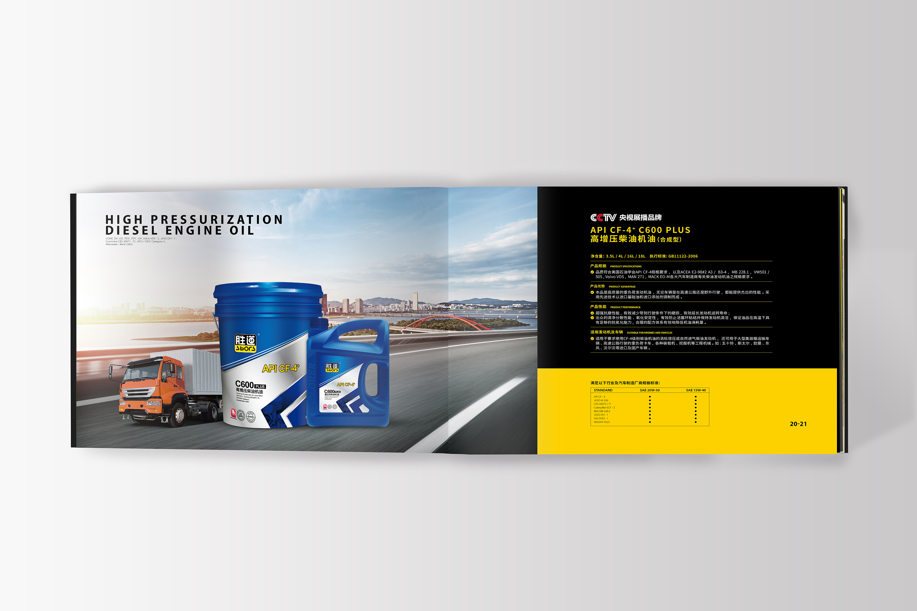 胜道润滑油画册设计