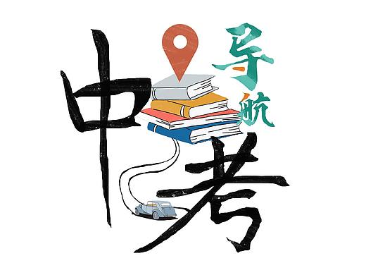 闲的（个人主页-ZNDgwMjc2NzY=） - 书籍/画册 - 站酷设计师terry若问原创素材 - 站酷ZCOOL