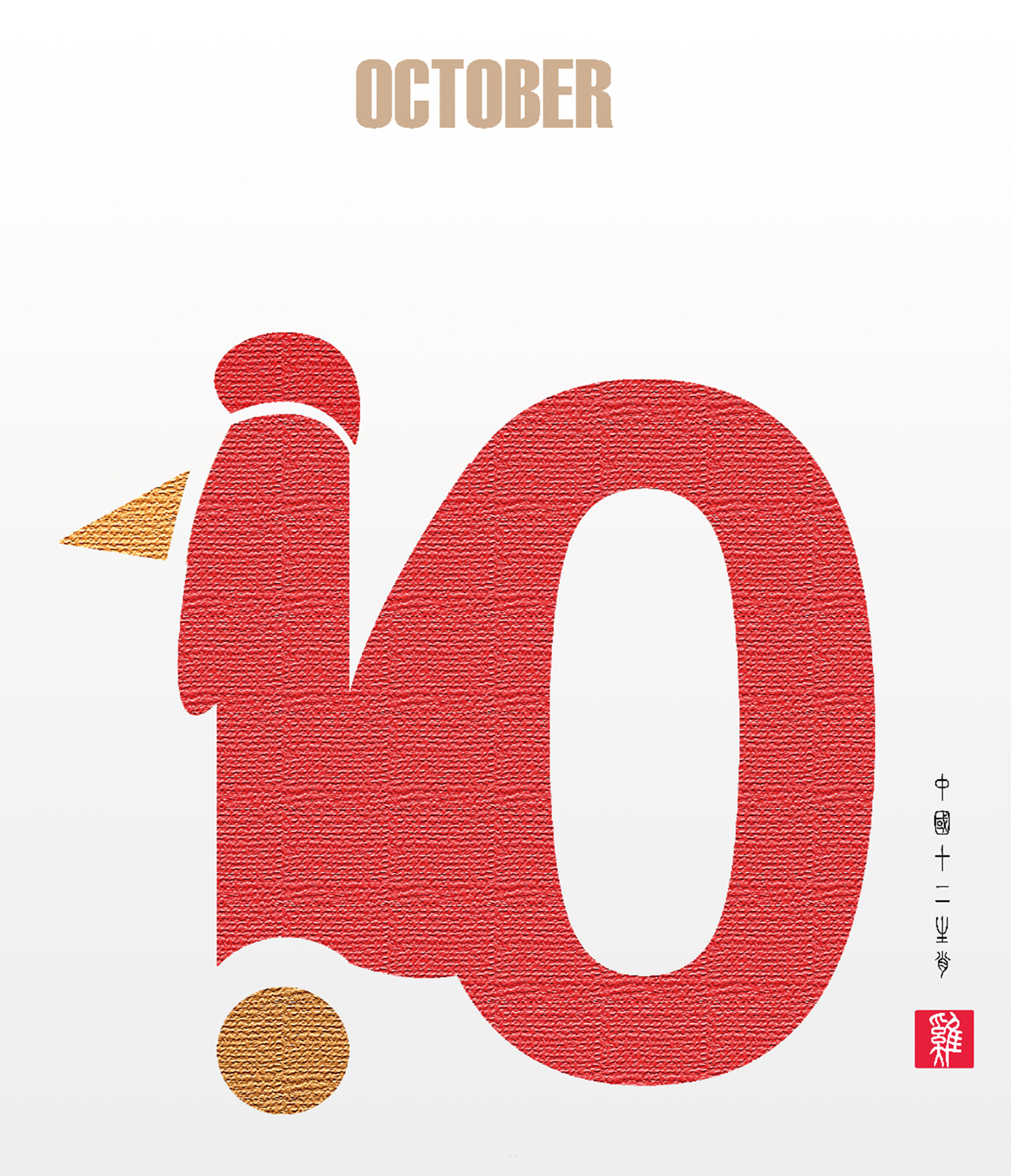 十二生肖数字变形