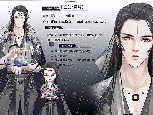 【玄武】