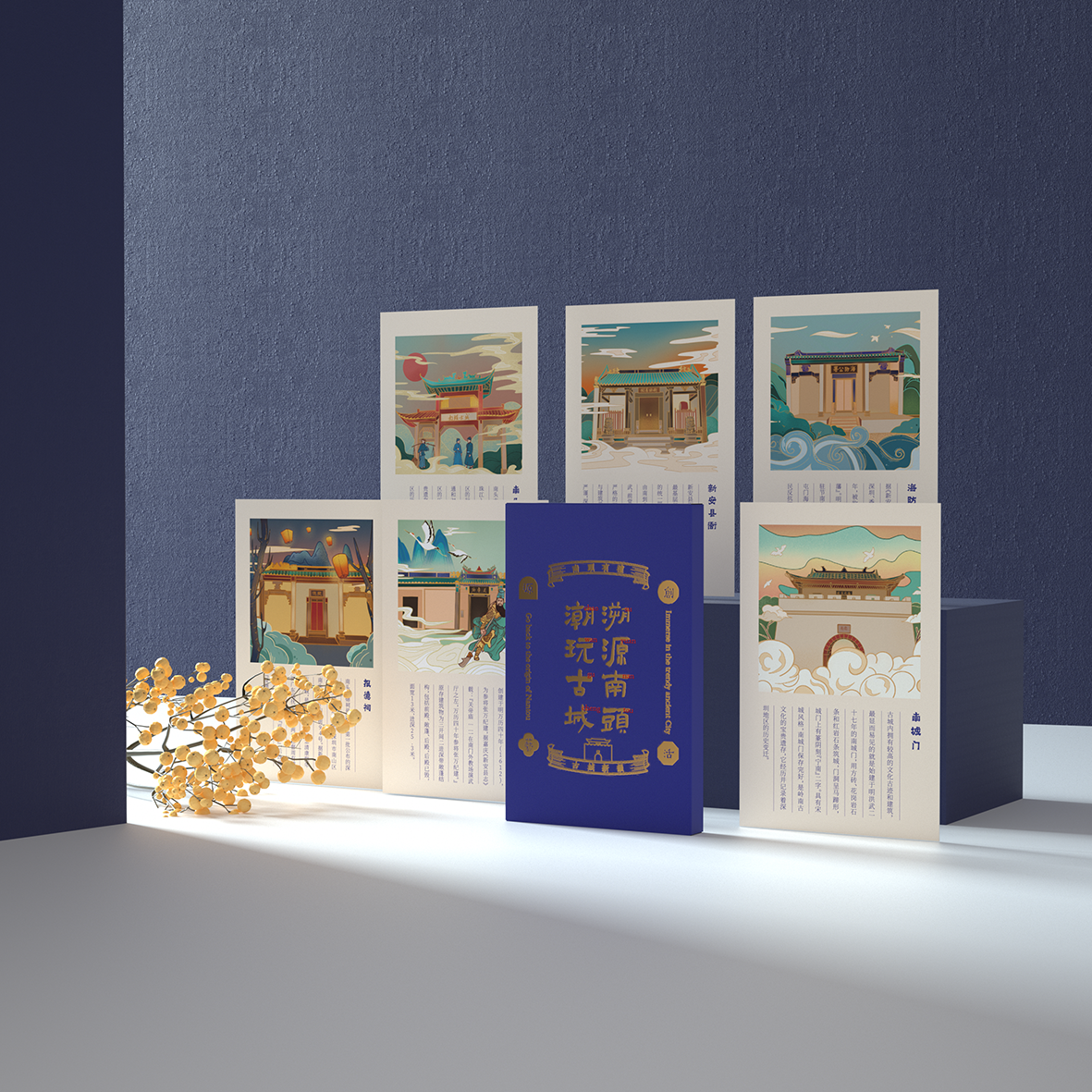 深圳南头古城"溯源南头,潮玩古城"文创礼品设计