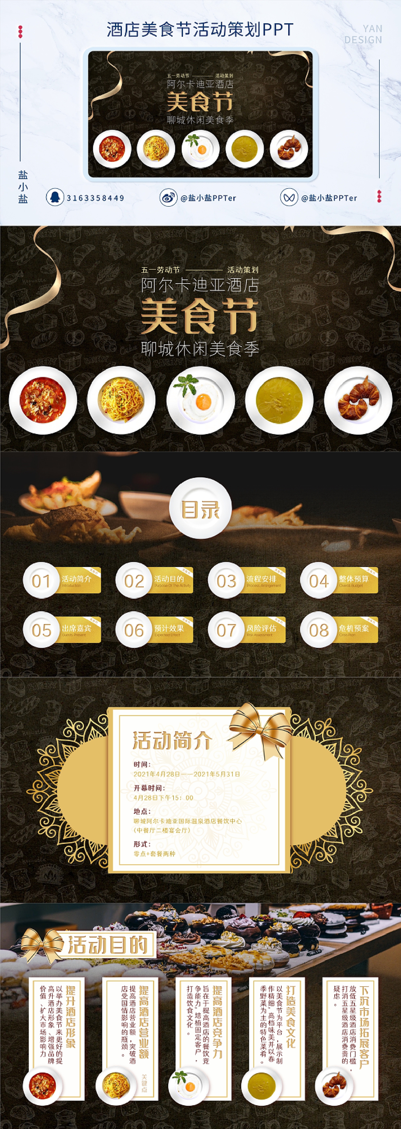 酒店美食节活动策划品牌推广聚合营销PPT​​​​