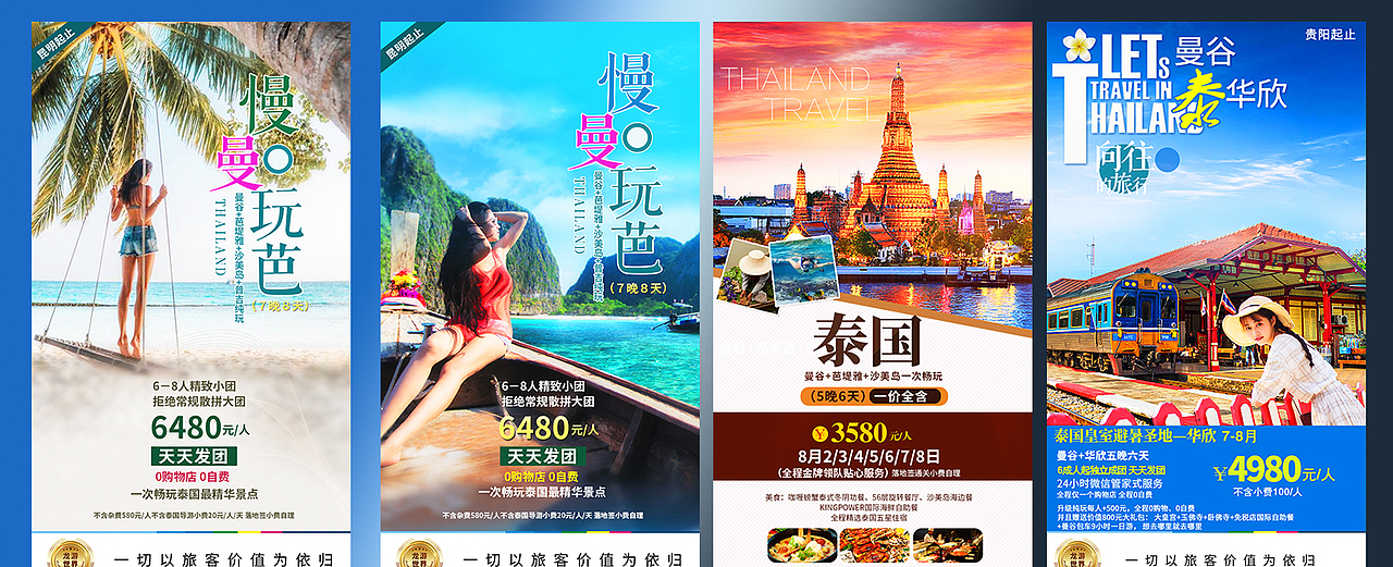 泰国9-10月旅游微信海报上线啦（图ZMTY3MzI4NDM2） - 其他平面 - 站酷设计师去旅行吧赖小妞原创素材 - 站酷ZCOOL