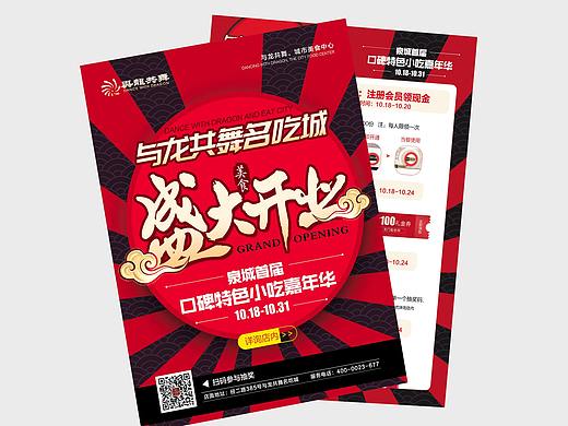 美食城开业 单页+拉宝+吊旗+站牌（红黑版）（个人主页-ZMzk2MDg3MjA=） - 宣传物料 - 站酷设计师uxxz1989原创素材 - 站酷ZCOOL