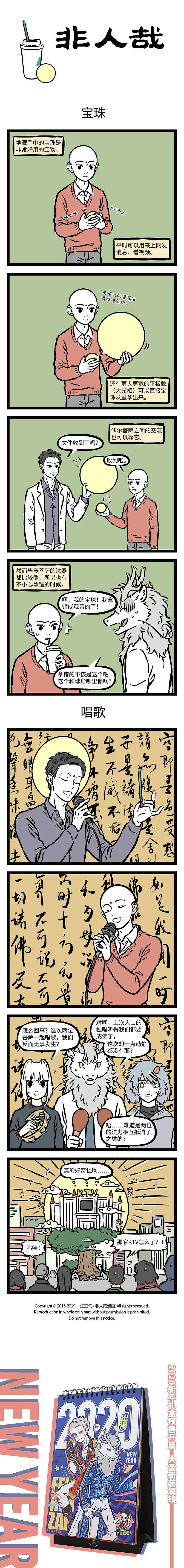 非人哉515-517（图ZMTg4MDUwOTA0） - 短篇/格漫 - 站酷设计师非人哉漫画原创素材 - 站酷ZCOOL
