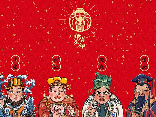 “神么信仰”梓潼阳戏品牌文创插画
