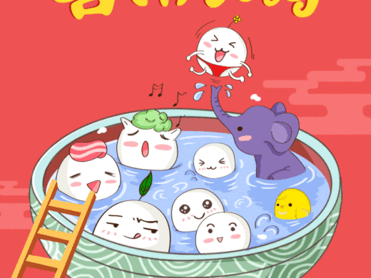 一组新年海报、元宵节动图..