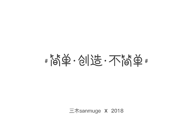 标题字练习