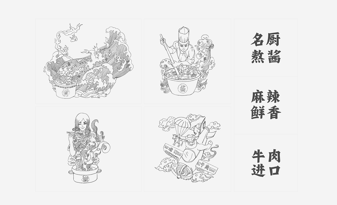 火锅店VI设计