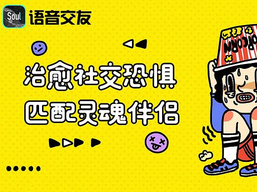 soul（个人主页-ZNDkzODI0NTI=） - 移动端网页 - 站酷设计师Blwy清清子原创素材 - 站酷ZCOOL