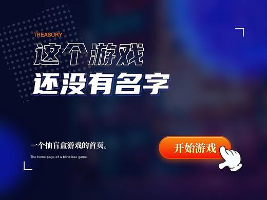 一个抽盲盒app首页