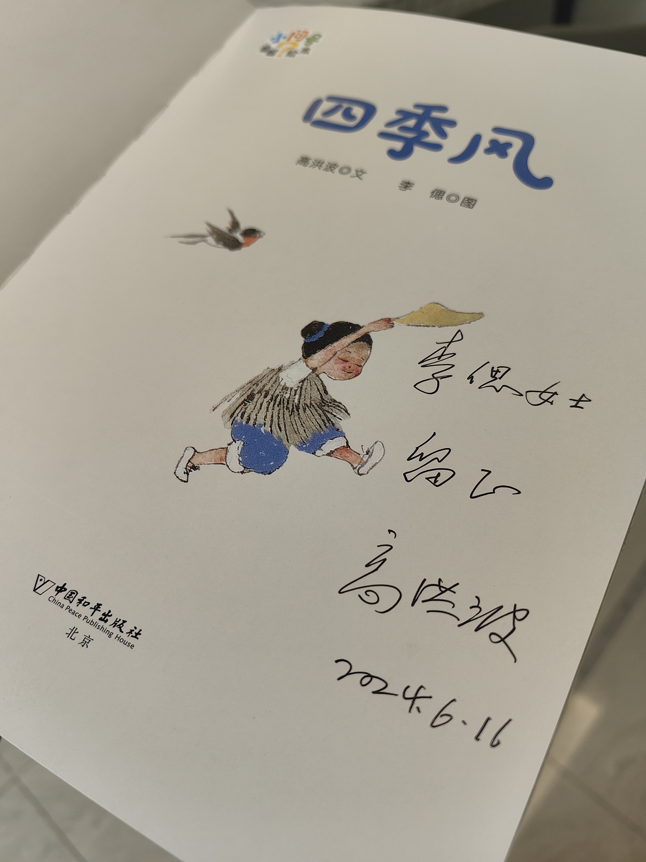 《中国童谣》系列绘本——四季风（图ZMzc0ODI0Nzcy） - 绘本 - 站酷设计师荔荔安原创素材 - 站酷ZCOOL