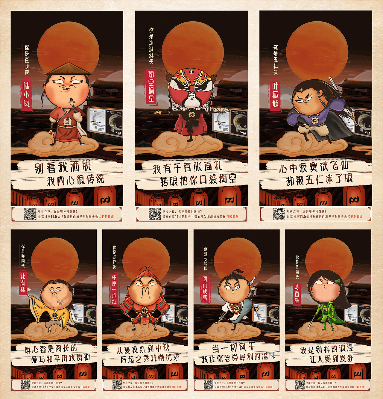 月饼侠出没月圆之夜(中秋主题的h5设计)