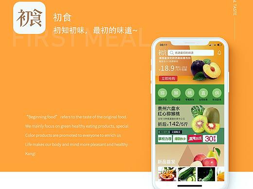 食品类APP