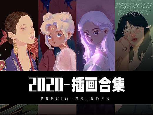 部分插画合集