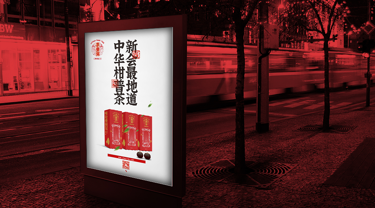 中华柑普茶-小青柑《茶壹窝》（图ZMjg4NDUxMzEy） - 包装 - 站酷设计师kong007i原创素材 - 站酷ZCOOL